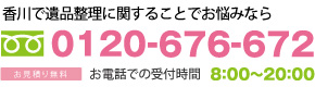 香川で遺品整理に関することでお悩みなら