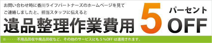 5%OFF