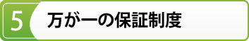 遺品整理の香川ライフパートナーズの強み５