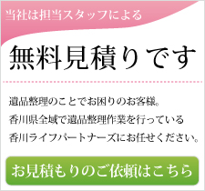 見積り無料お問い合わせ